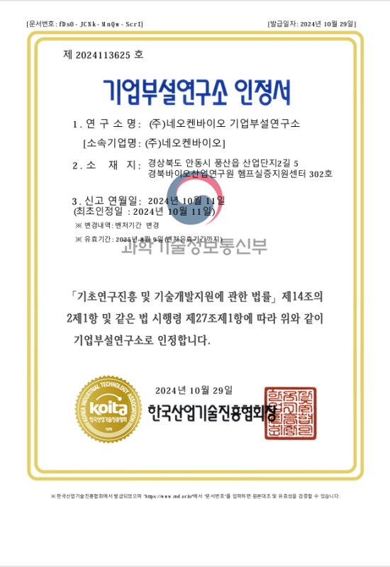 기업부설연구소 인정서