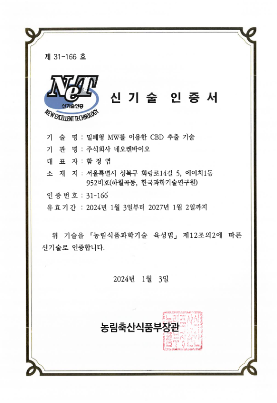 농림식품신기술인증(NET)_1