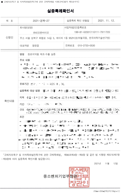 실증특례확인서_1