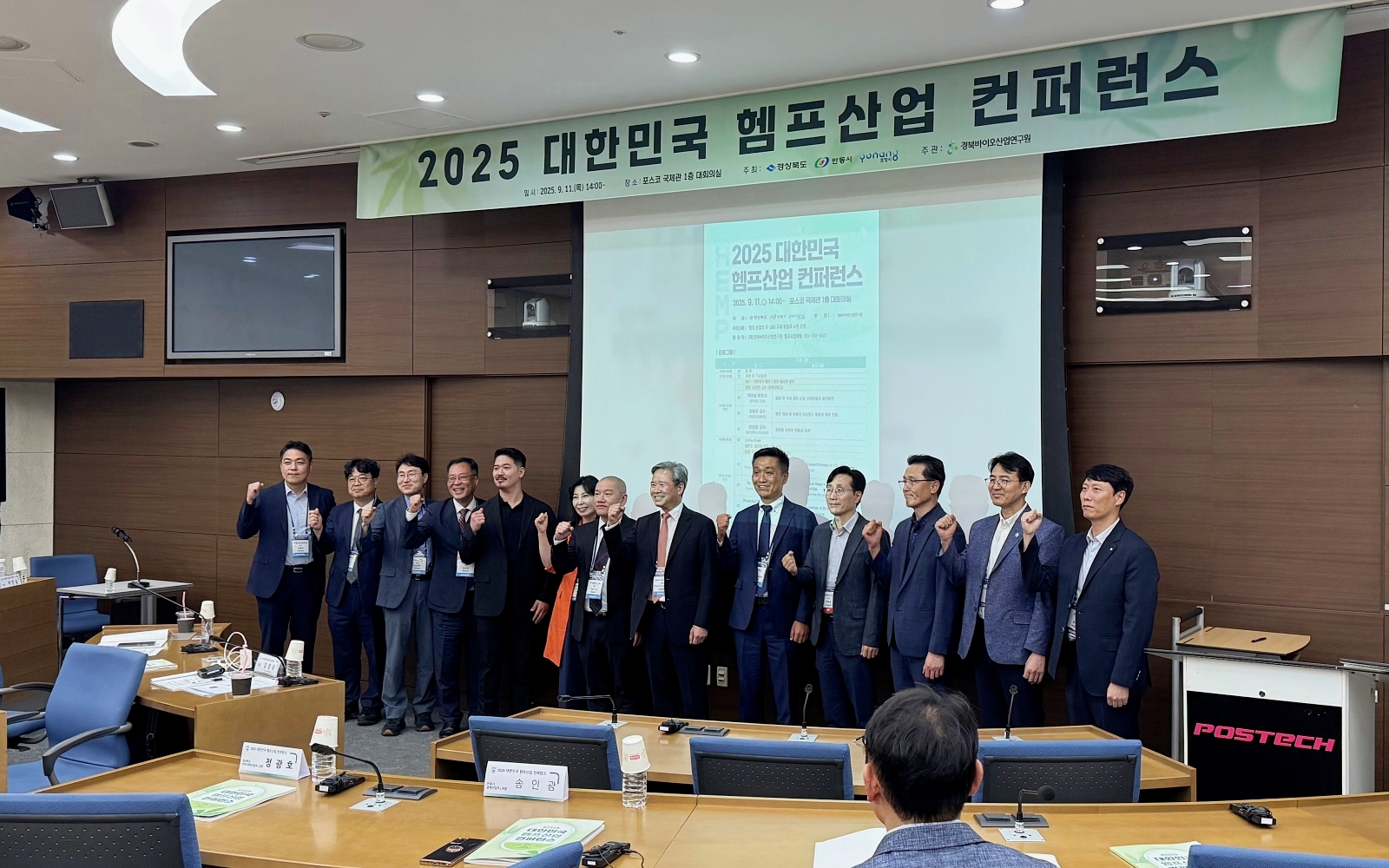 20250911_헴프산업 컨퍼런스.jpg