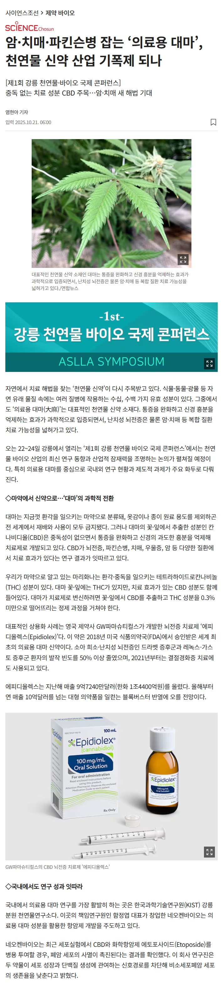 2025-10-21 ChosunBiz.PNG