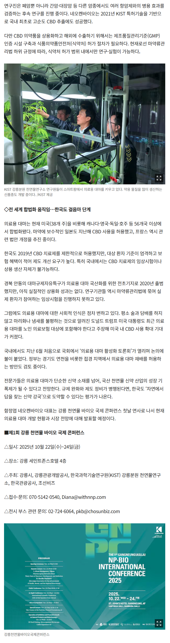 2025-10-21 ChosunBiz _2.PNG