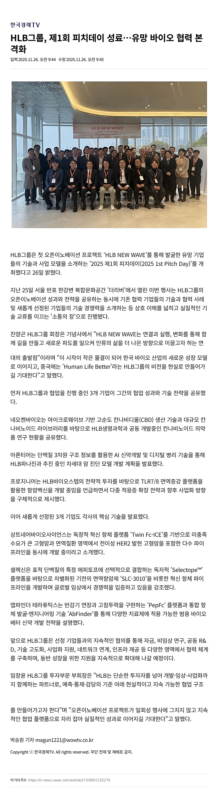 HLB그룹 제1회 피치데이 성료.jpg