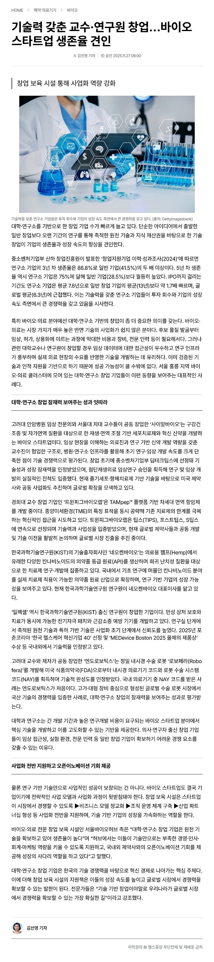 기술력 갖춘 교수 연구원 창업.jpg