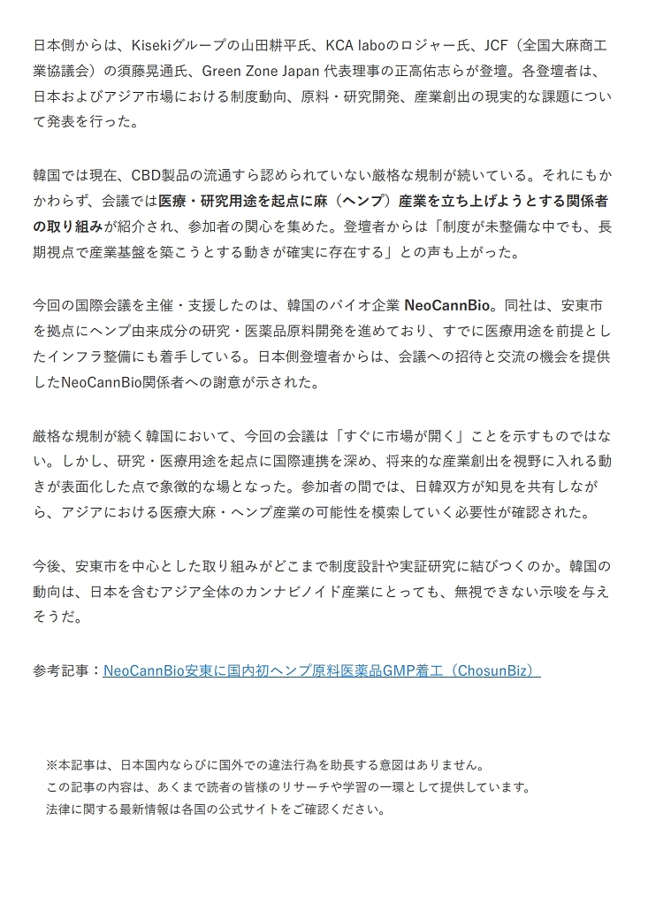 韓国・安東で日韓医療大麻国際会議開催　規制下でも進む産業創出の模索 _ CANNABIS INSIGHT_2.jpg