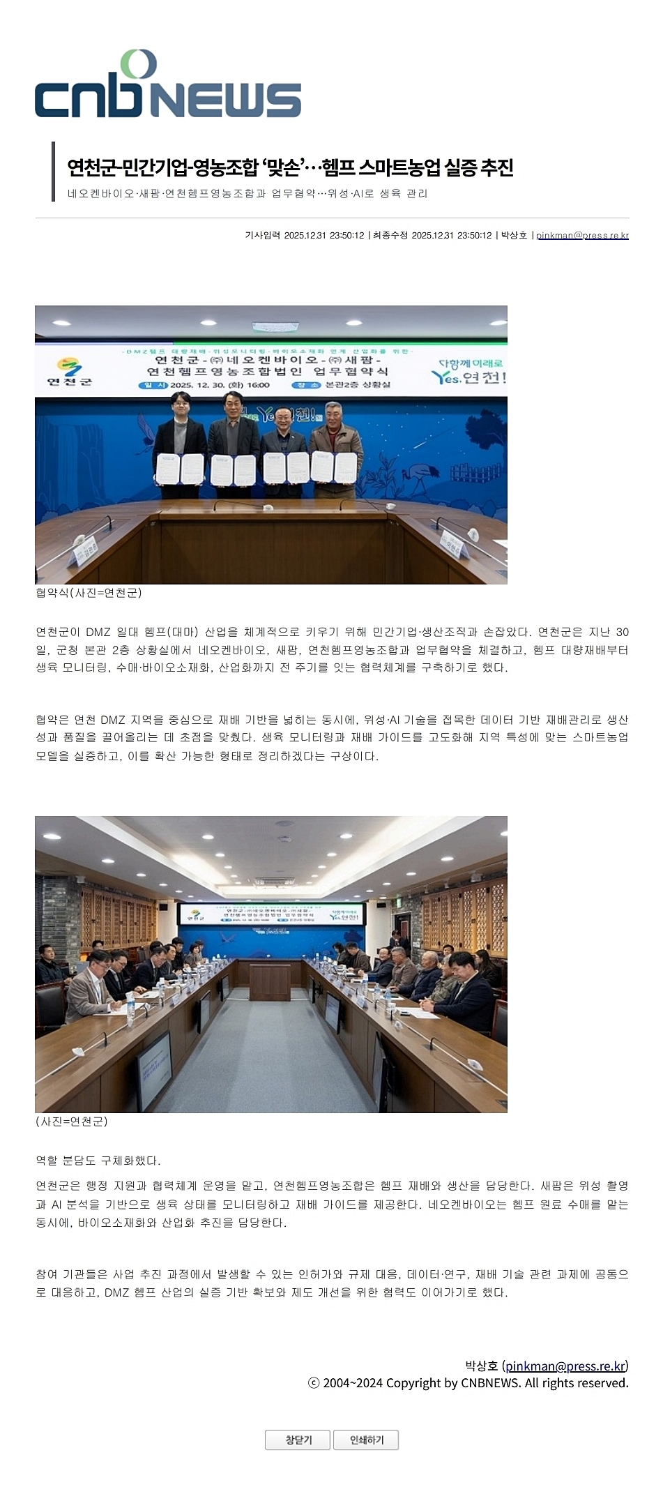 믿을수 있는 인터넷 언론 CNB뉴스 20251231.jpg