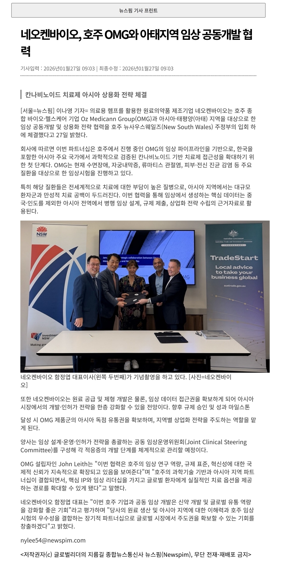 뉴스핌 - 네오켄바이오 호주 OMG와 아태지역 임상 공동개발 협력.jpg
