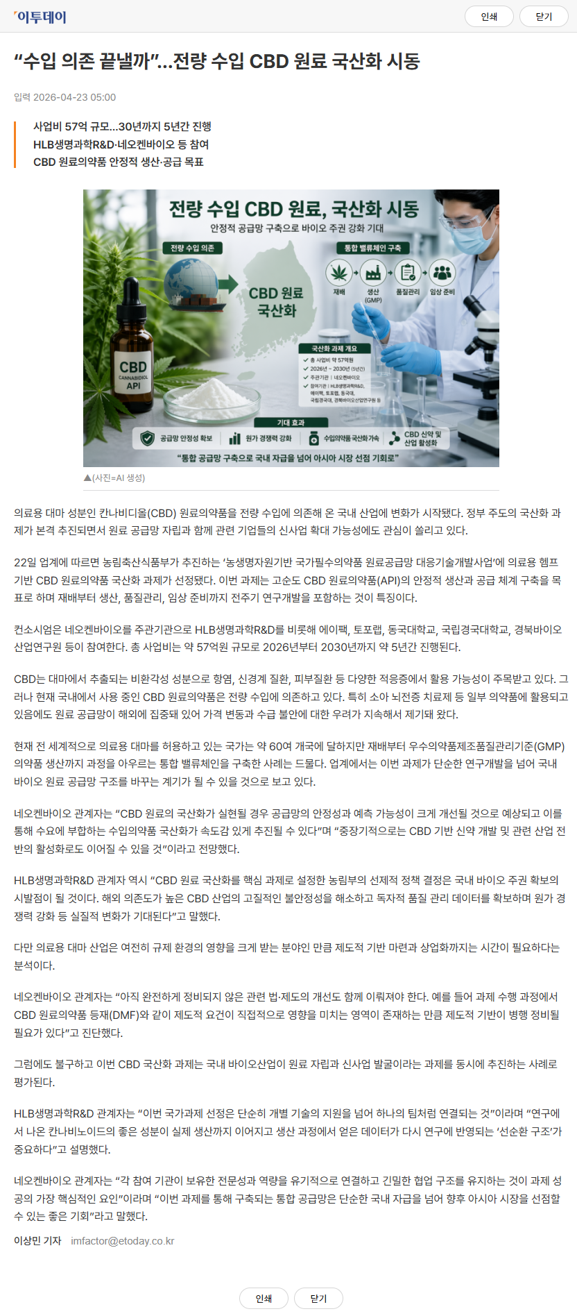 www.etoday.co.kr_news_news_print_idxno=2577508 (1).png