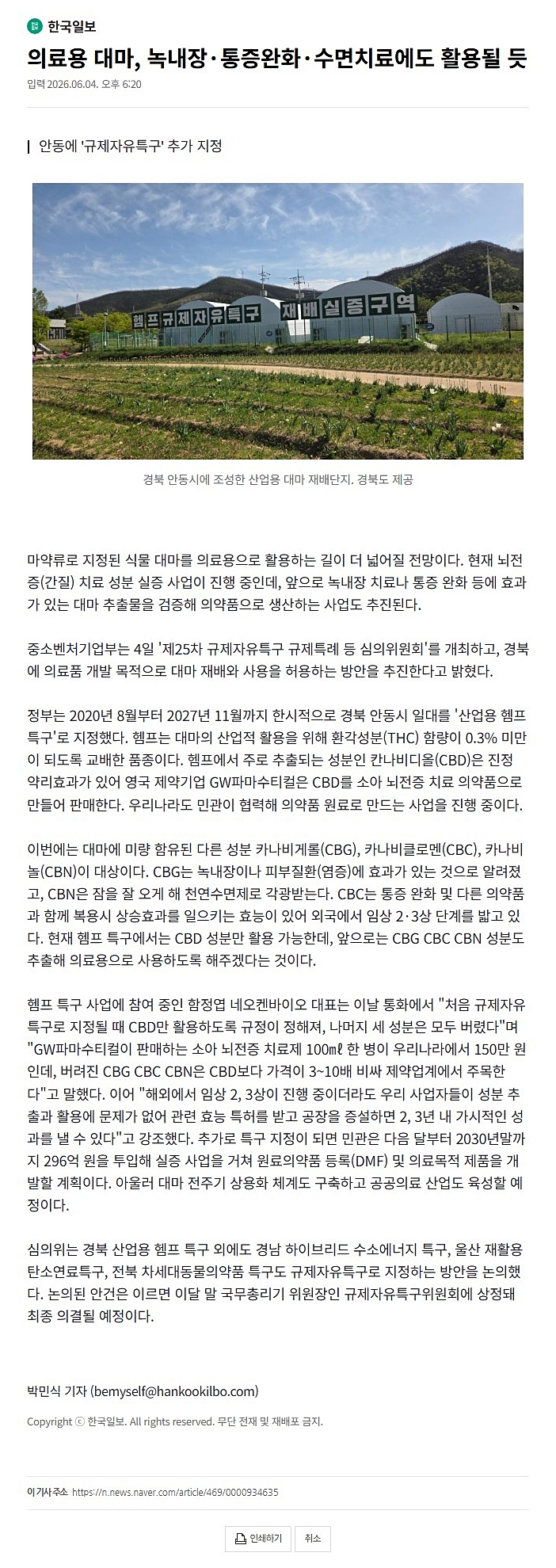 20260604_의료용 대마, 녹내장·통증완화·수면치료에도 활용될 듯.JPG