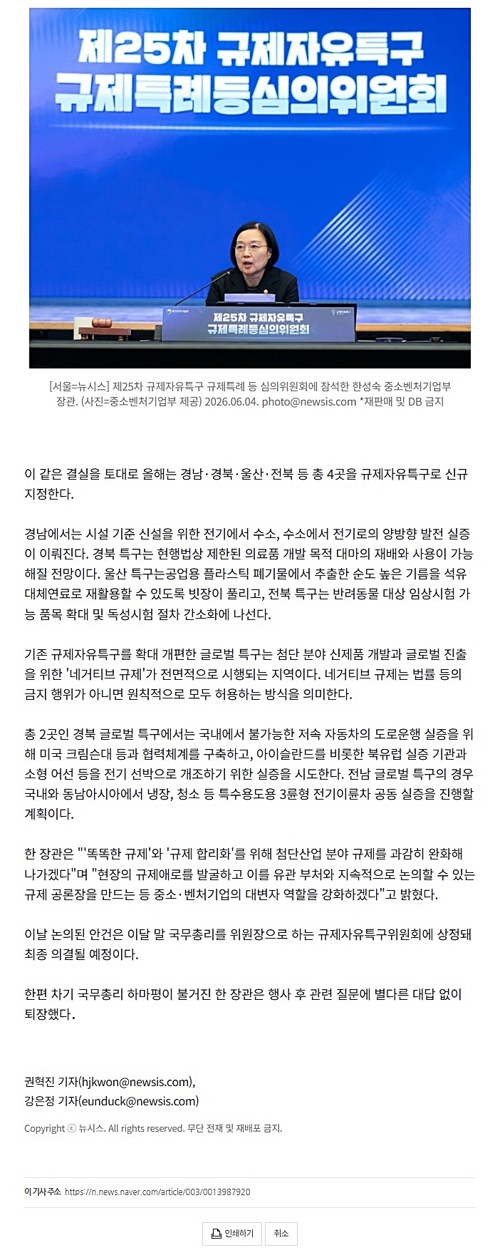 20260604_제25차 규제자유특구 규제특례 등 심의위원회 기사 2.JPG