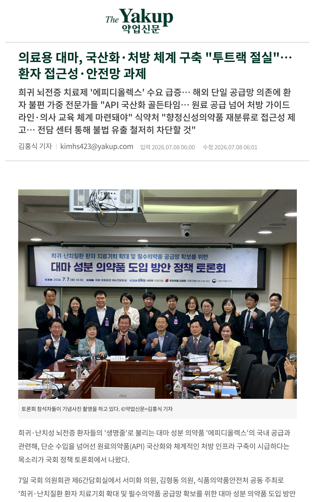 [약업신문]의료용 대마, 국산화·처방 체계 구축 투트랙 절실… 환자 접근성·안전망 과제_1.png