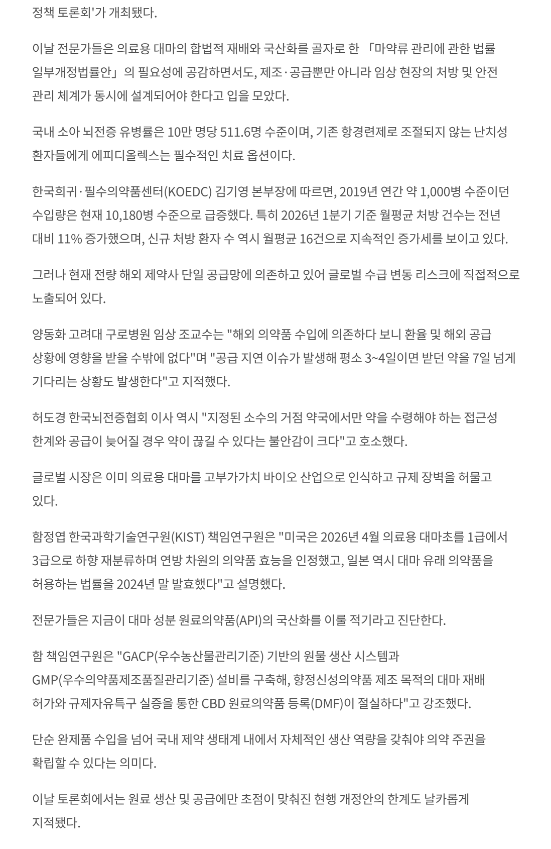 [약업신문]의료용 대마, 국산화·처방 체계 구축 투트랙 절실… 환자 접근성·안전망 과제_2.png