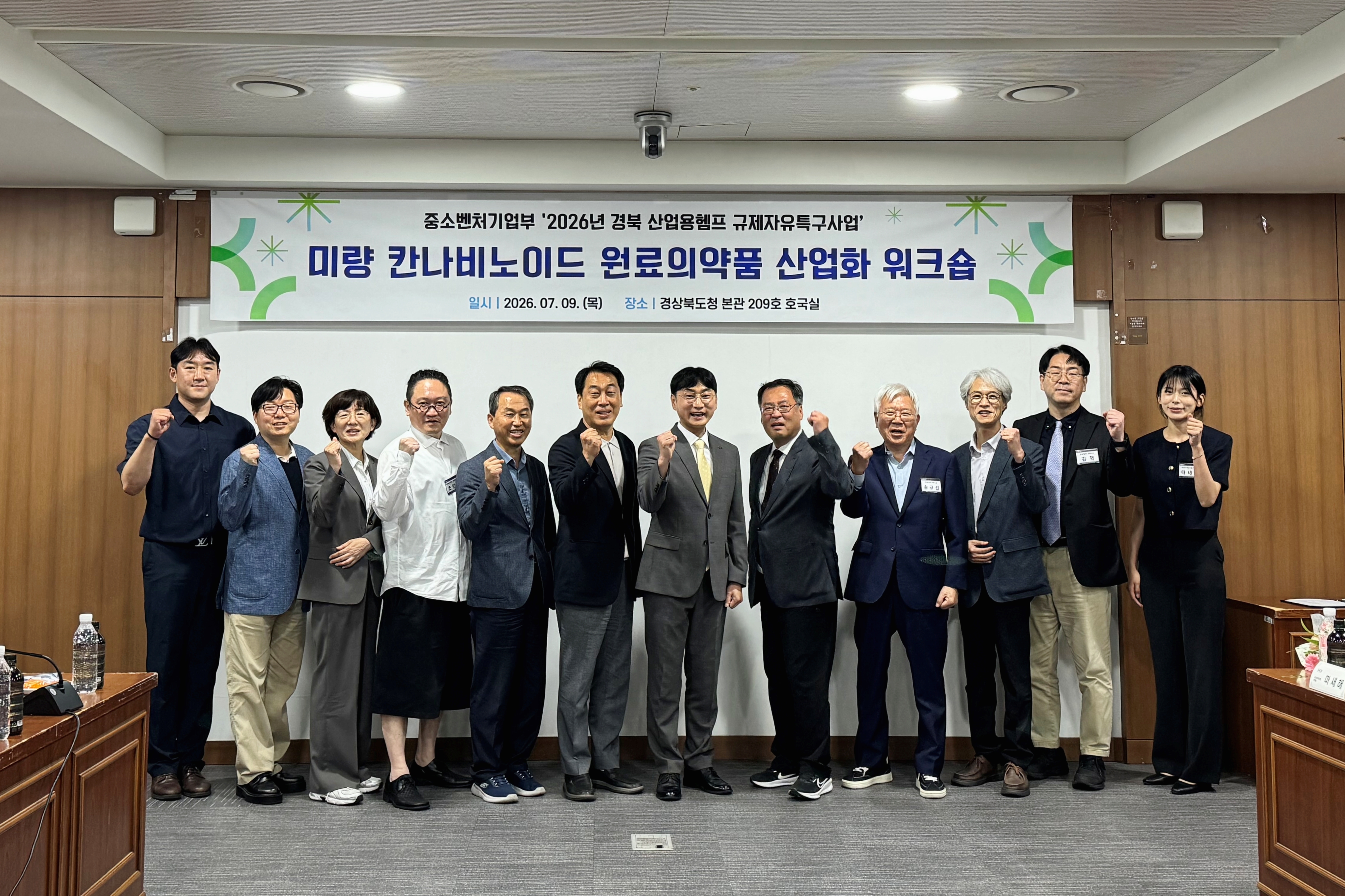 미량칸나비노이드 원료의약품 산업화 워크숍.jpg