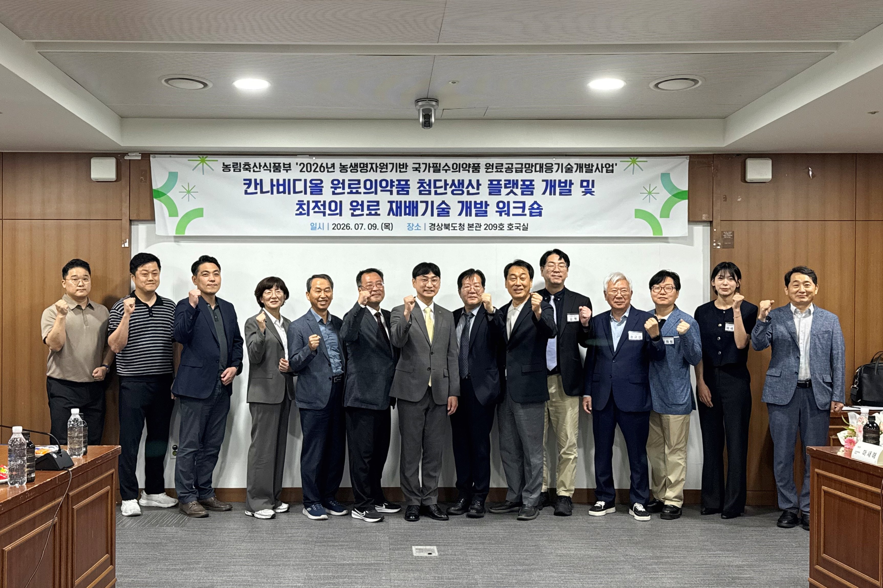 농림부 원료공급망대응기술개발사업 칸나비디올 워크샵.jpg